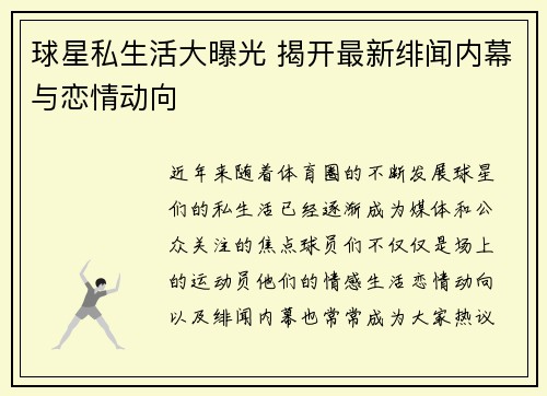 球星私生活大曝光 揭开最新绯闻内幕与恋情动向
