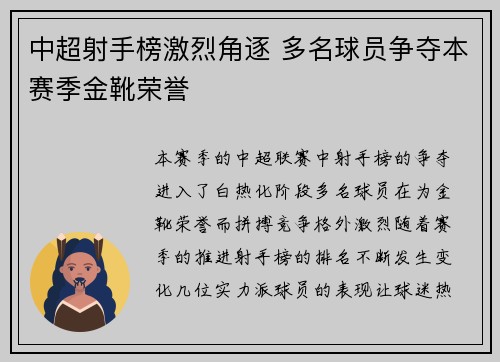 中超射手榜激烈角逐 多名球员争夺本赛季金靴荣誉