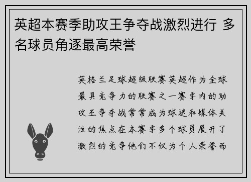 英超本赛季助攻王争夺战激烈进行 多名球员角逐最高荣誉