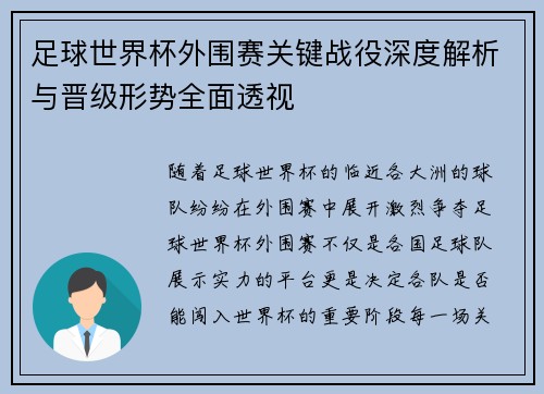 足球世界杯外围赛关键战役深度解析与晋级形势全面透视