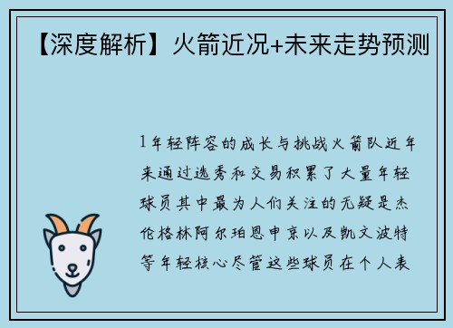 【深度解析】火箭近况+未来走势预测