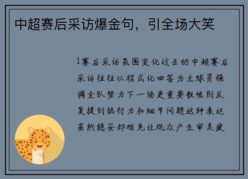 中超赛后采访爆金句，引全场大笑