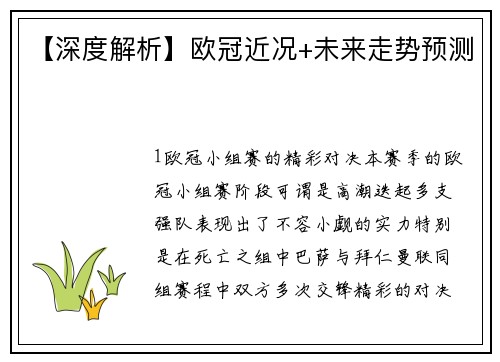 【深度解析】欧冠近况+未来走势预测