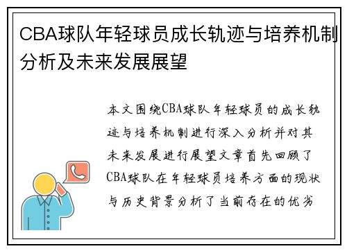 CBA球队年轻球员成长轨迹与培养机制分析及未来发展展望